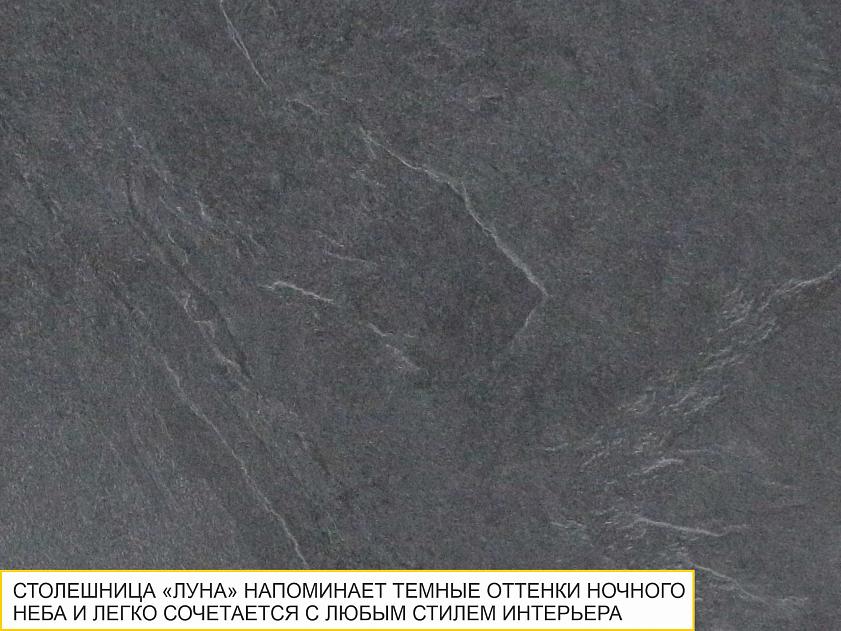 Столешница ПФ 16 Луна правый радиусный