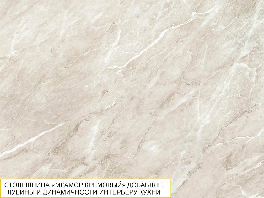 Столешница ПФ2 21 Мрамор кремовый правый радиусный