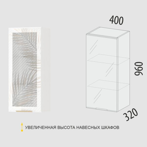 106.04 Шкаф-витрина кухонный (лев/прав) Монако