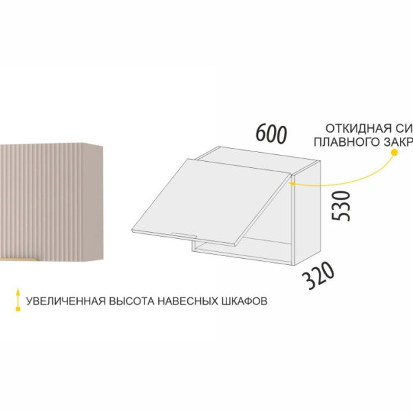 Шкаф над вытяжкой (с системой плавного закрывания) Флоренция 107.83