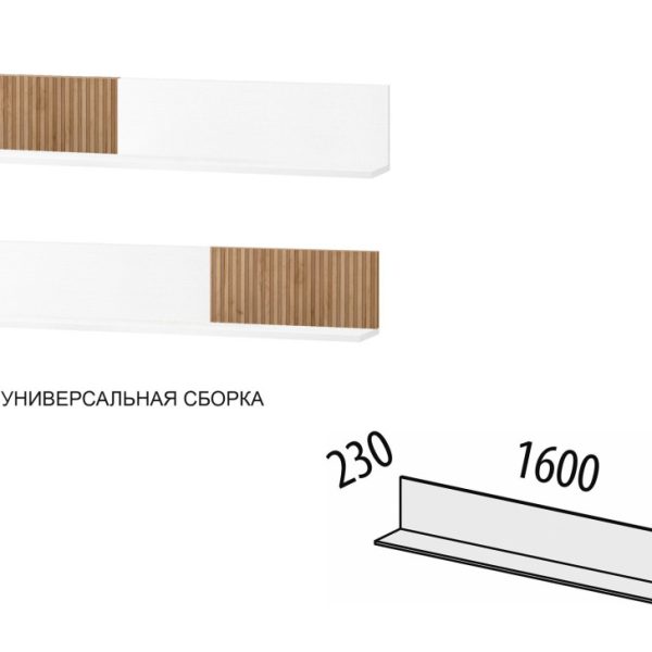 Полка навесная (лев/прав) Джерси 601.28