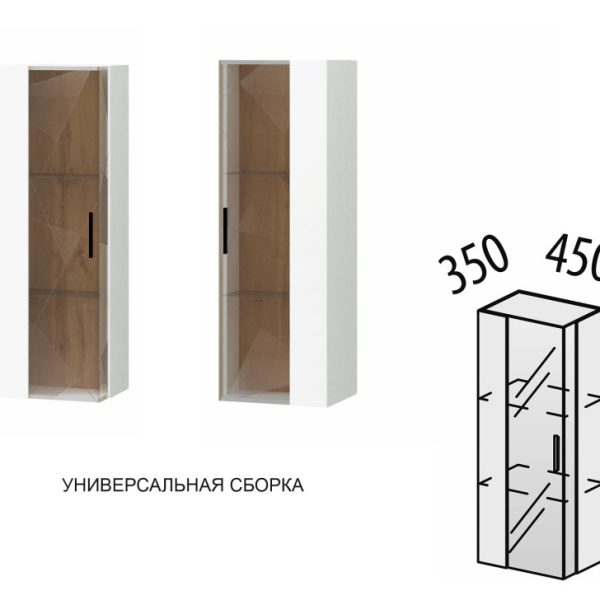 Шкаф-витрина малый (лев/прав) Джерси 601.07