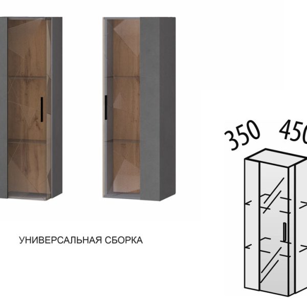 Шкаф-витрина малый (лев/прав) Джерси 602.07