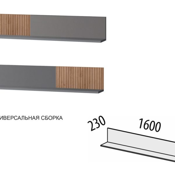 Полка навесная (лев/прав) Джерси 602.28