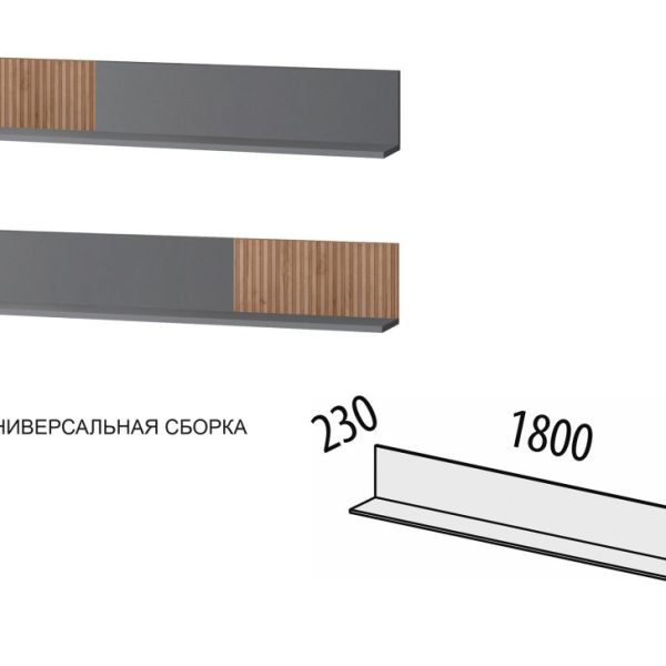 Полка навесная (лев/прав) Джерси 602.29