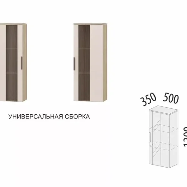 Шкаф-витрина малый (лев/прав) Кашемир 608.07