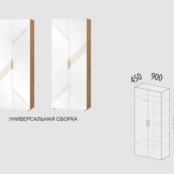 Шкаф для одежды с полками и штангой Монако 403.02