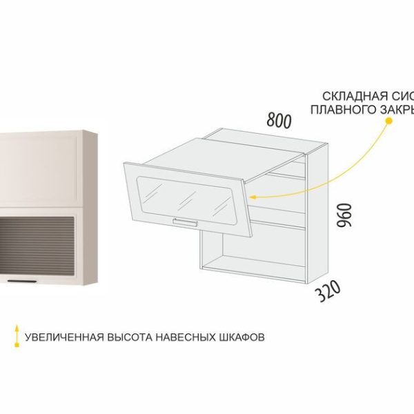 109.81 Шкаф-витрина кухонный (с системой плавного закрывания) Неаполь
