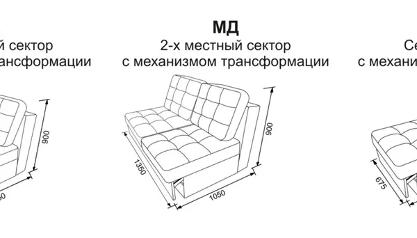Модульный диван Мартин