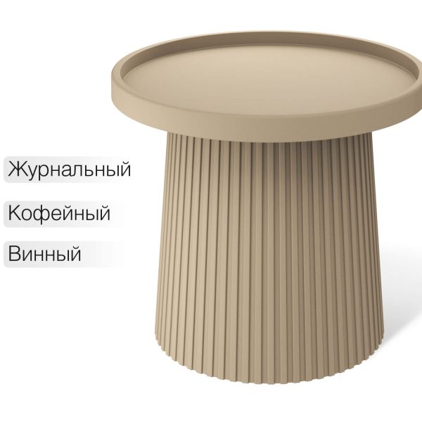 Столик журнальный SHT-CT94 капучино